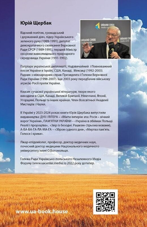 Книга Рашизм і Третя світова війна України