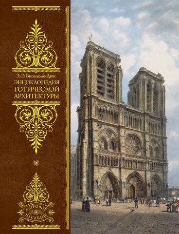 Подарочные издания. Мировое наследие