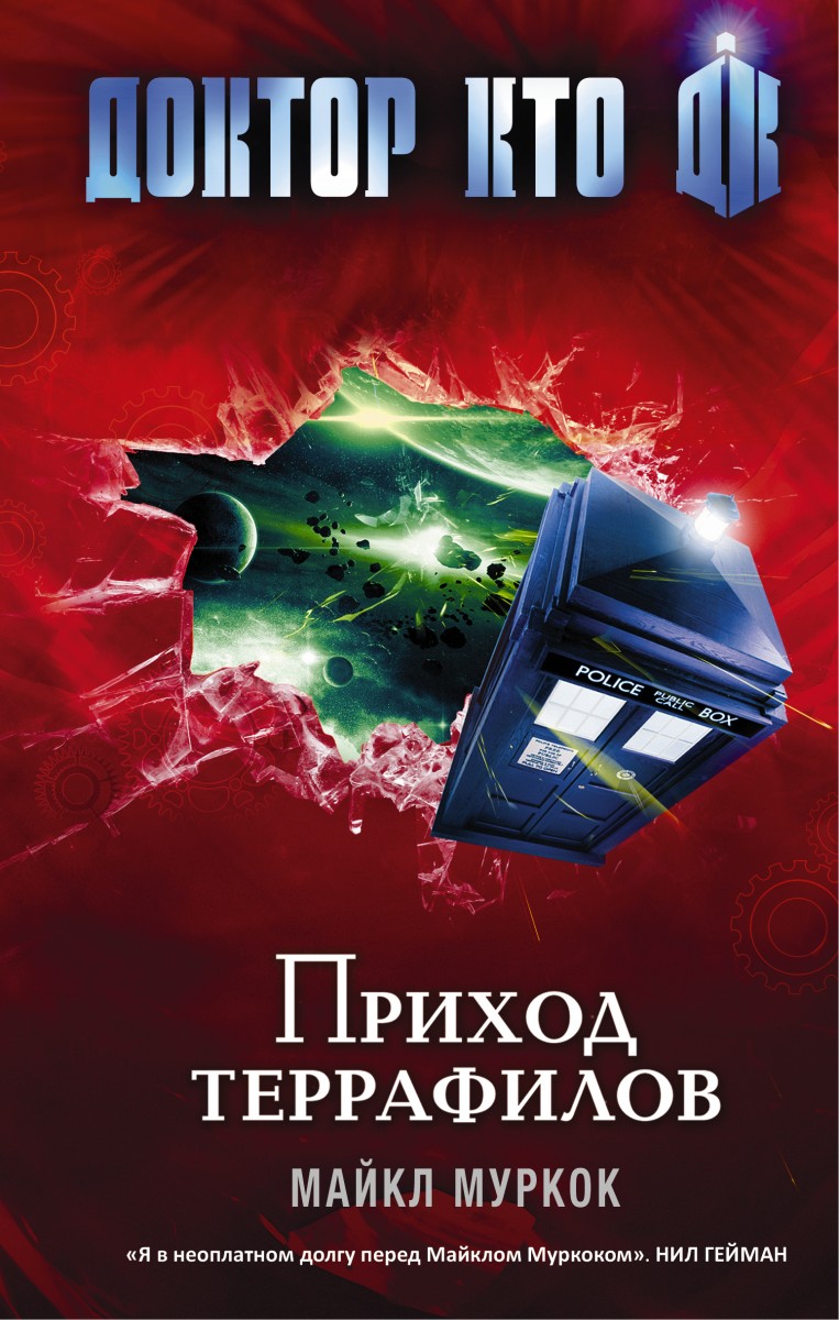 Муркок Майкл