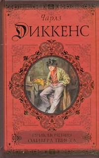 Клас&Совр.Диккенс