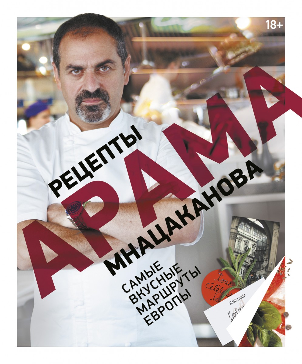 Мнацаканов Арам