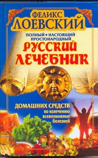 Лоевский Феликс