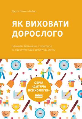 

Як виховати дорослого: підготовка дитини до успішного життя