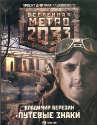 Березин Владимир Сергеевич