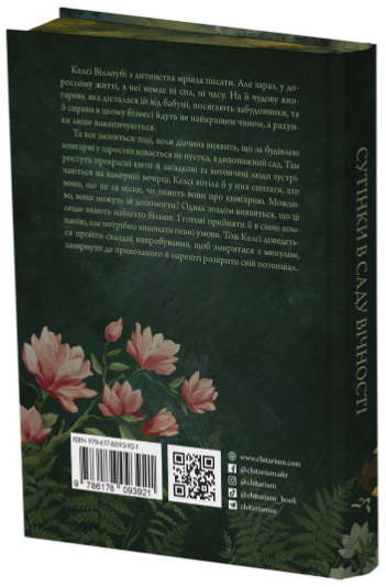 Книга Сутінки в саду вічності
