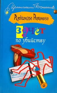 Романова Александра