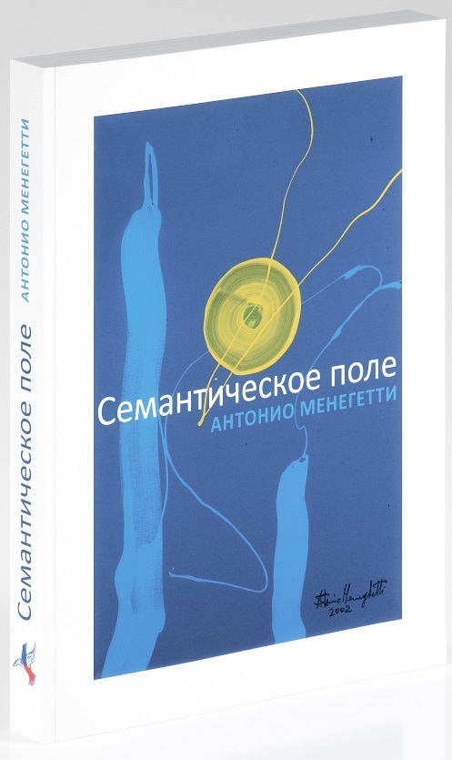 Мужской Стиль Книга Антонио Менегетти