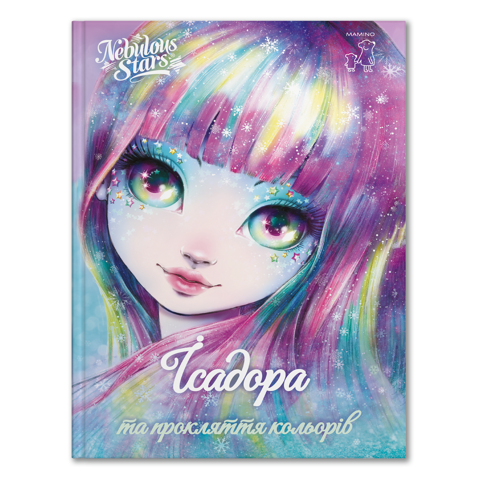 Книга Ісадора та прокляття кольорів