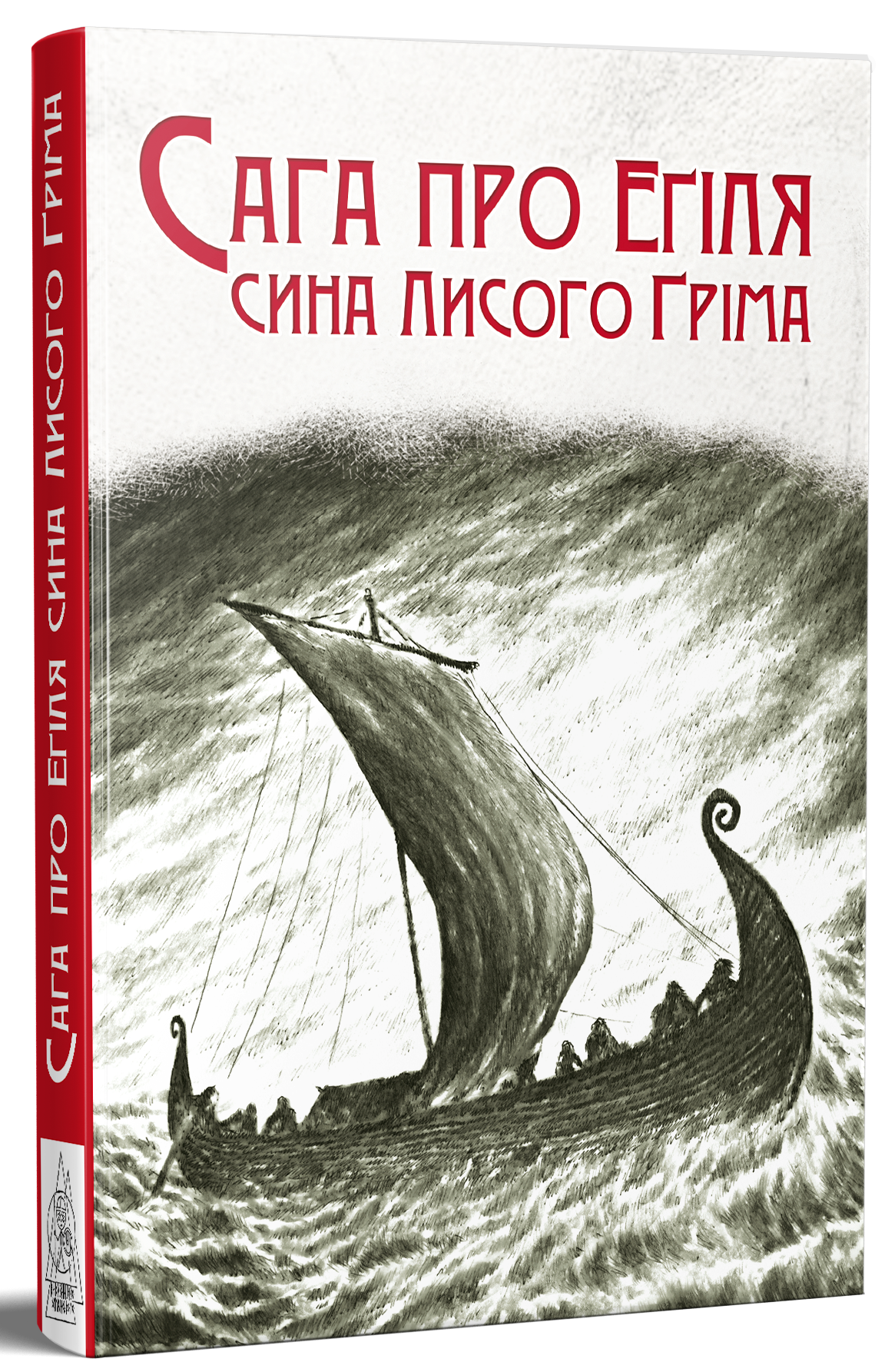 Сага про Еґіля