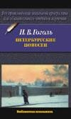 Биб.шк(м):Гоголь