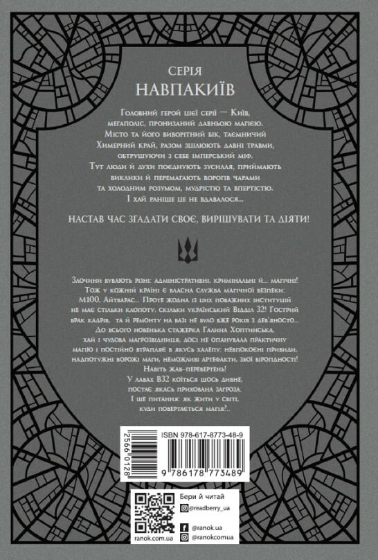 Книга Відділ 32. Служба магбезпеки