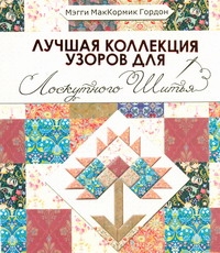 Маккормик Гордон Мэгги