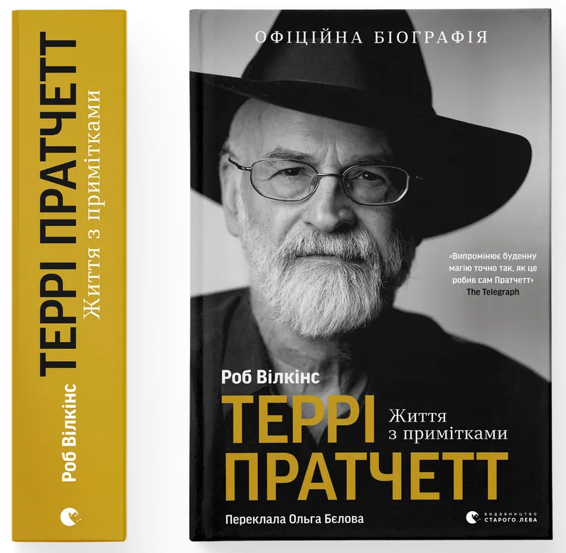 Террі Пратчетт: Життя з примітками