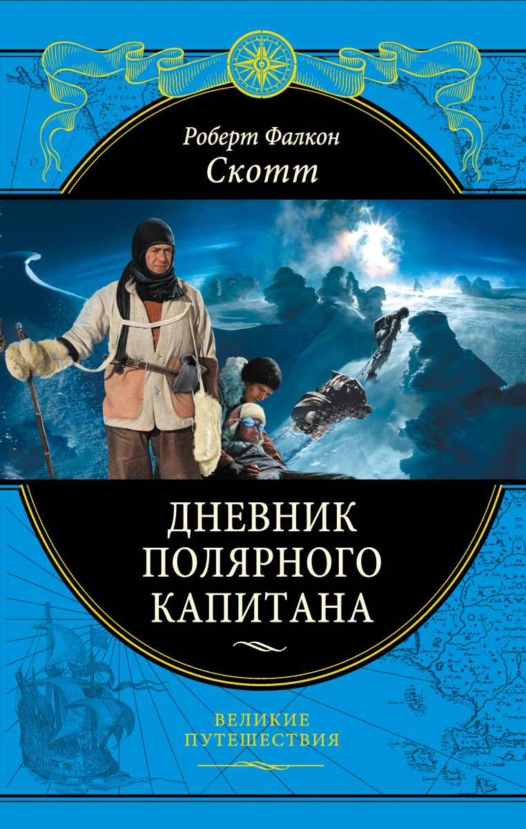 Скотт Роберт Фалкон