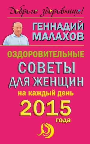 Малахов2015