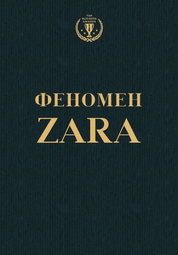 Акція на Феномен ZARA від Book24