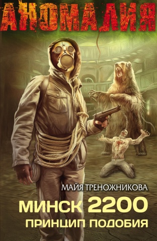 S.T.A.L.K.E.R:АНОМАЛИЯ.