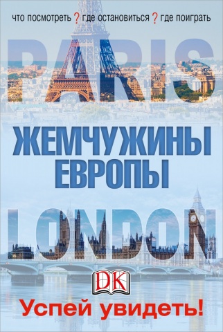 Лучшие путеводители. Комплект