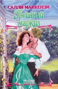 Маккензи С.