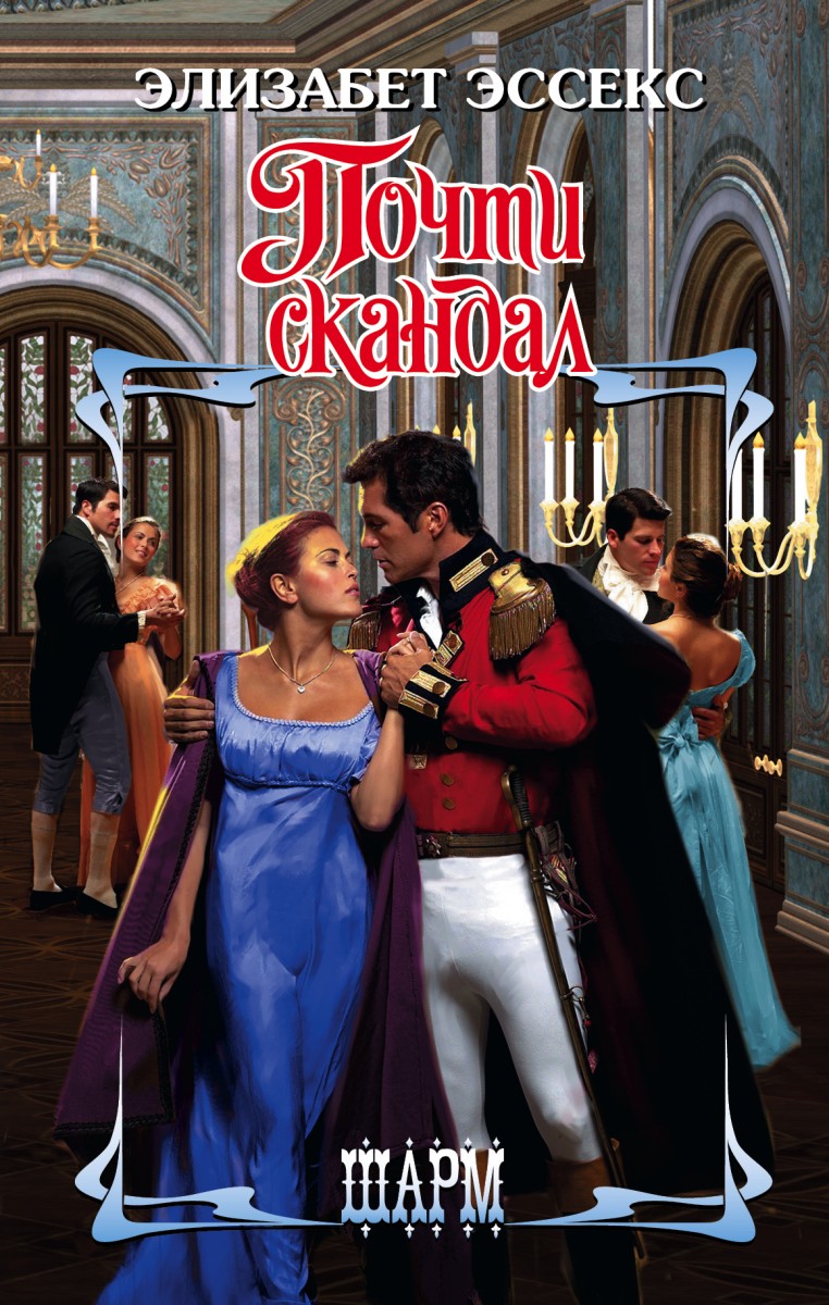 Эссекс Элизабет