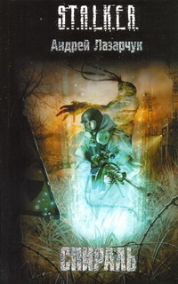 Лазарчук Андрей Геннадьевич