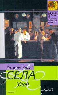 Села Камило Хосе