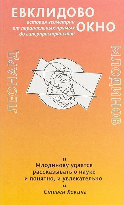 

Гаятри. Евклидово окно