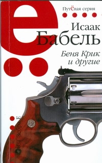 Пут.сер(м).Бабель