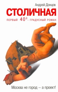 Минаев.Донцов.