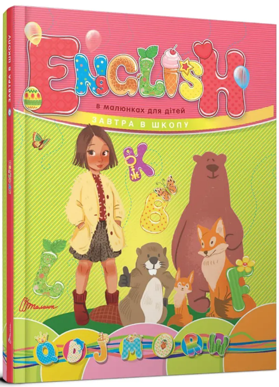 English в малюнках для дітей