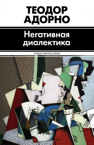 Адорно Теодор