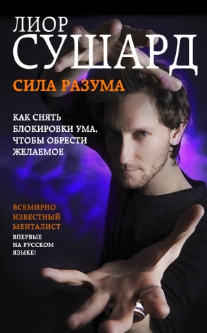 Сушард Лиор