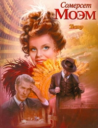 ПопЛит(тв/подар)Моэм