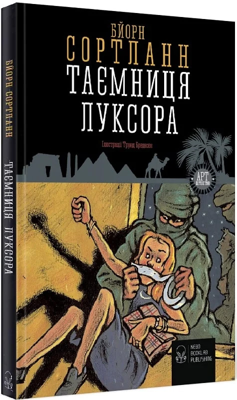 Книга Таємниця Луксора