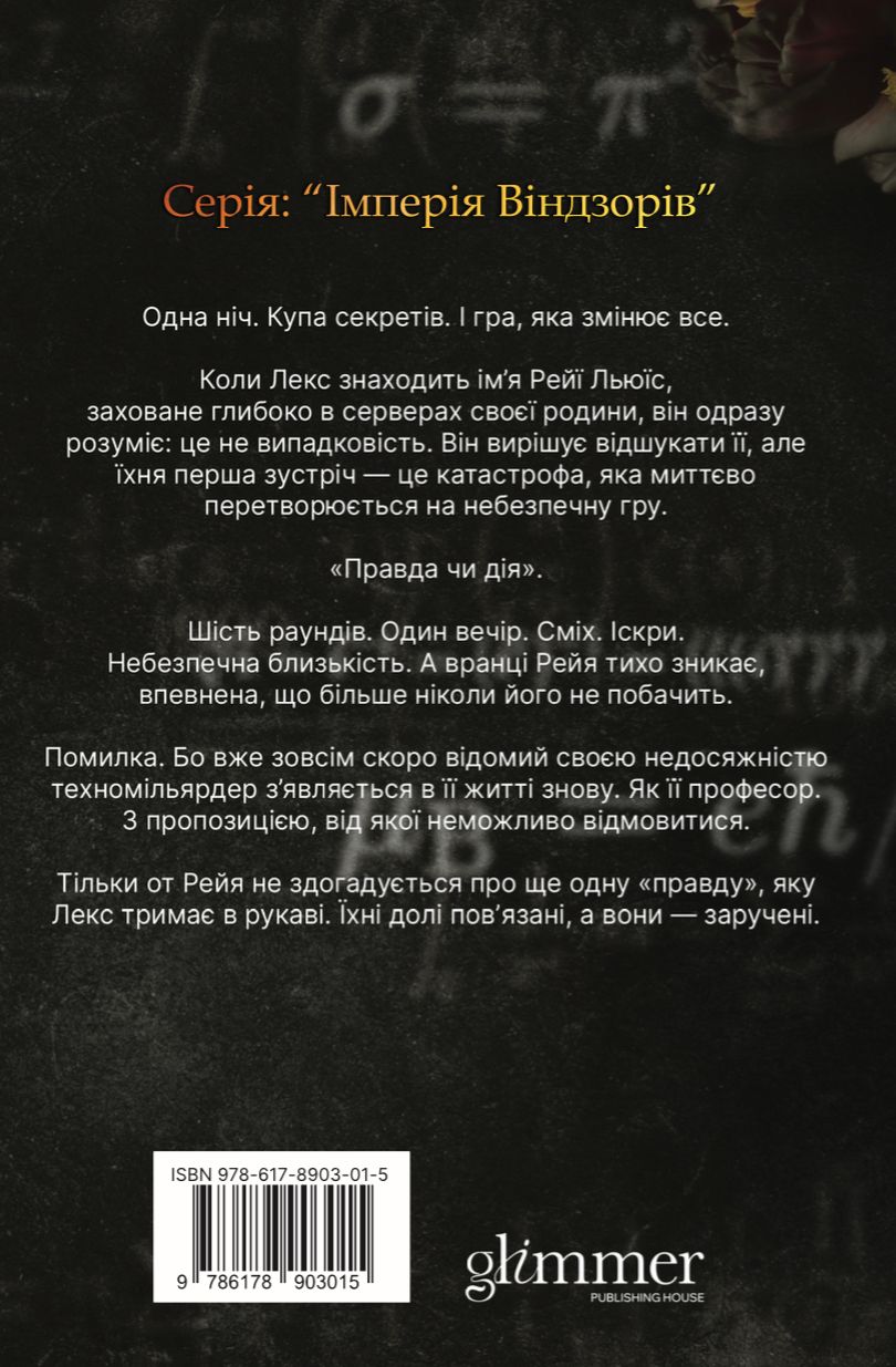 Книга Таємна наречена