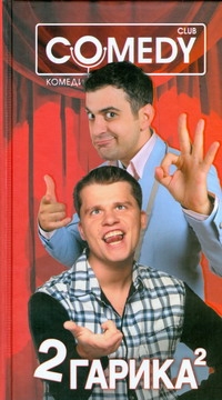 Комеди Клаб