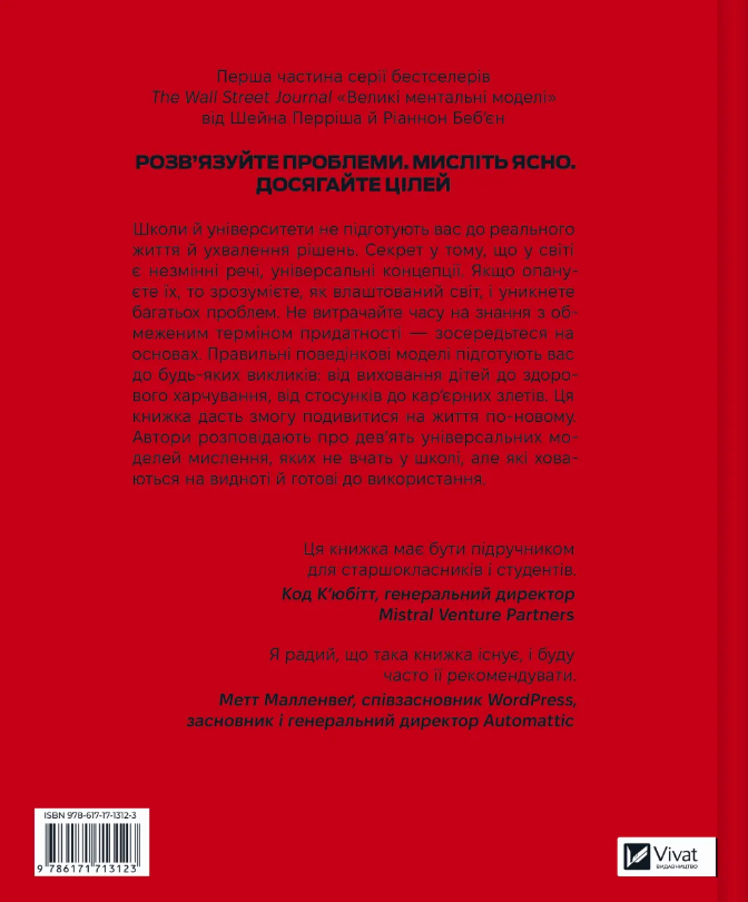 Книга Великі ментальні моделі. Загальні концепції мислення