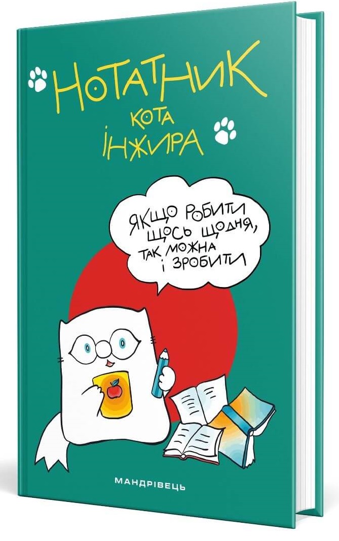 Книга Нотатник кота Iнжира (зелений)