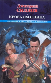 Силлов(ФНИБ/S.T.A.L.K.E.R)