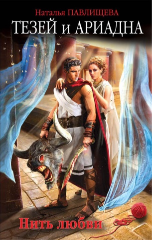 Тезей. Кинопремьера