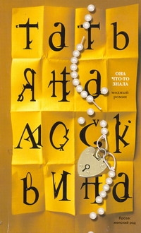 Москвина(м)!