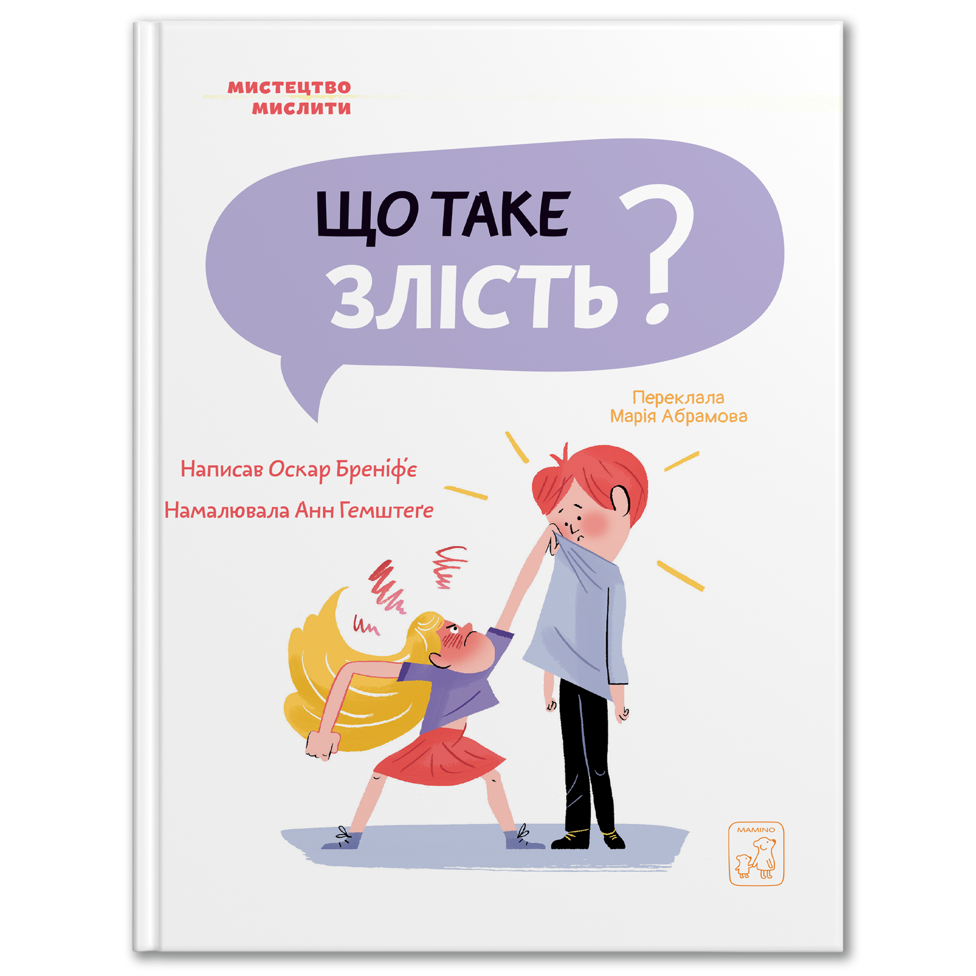 Що таке злість?