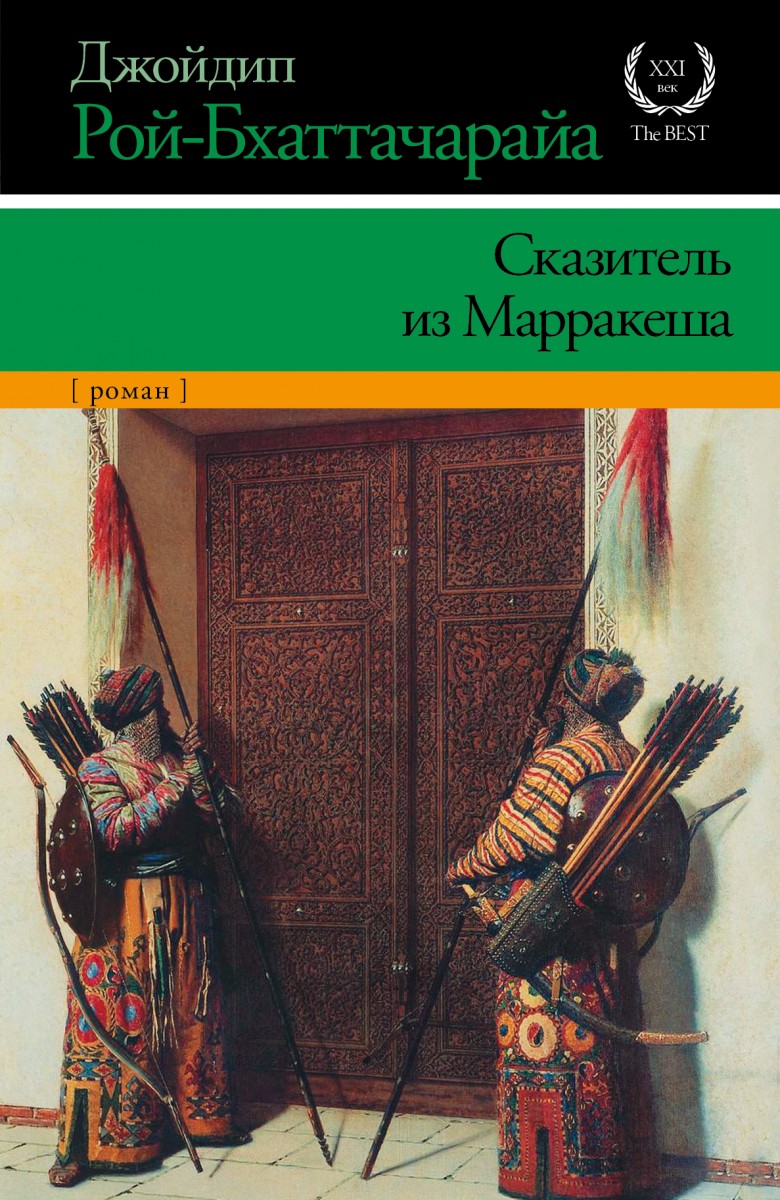 Рой-Бхаттачарайа Джойдип