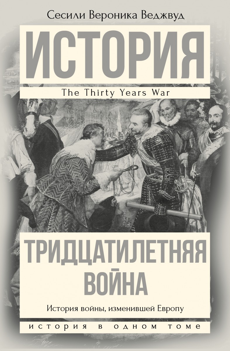 Веджвуд Сесили