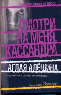 Алешина Аглая