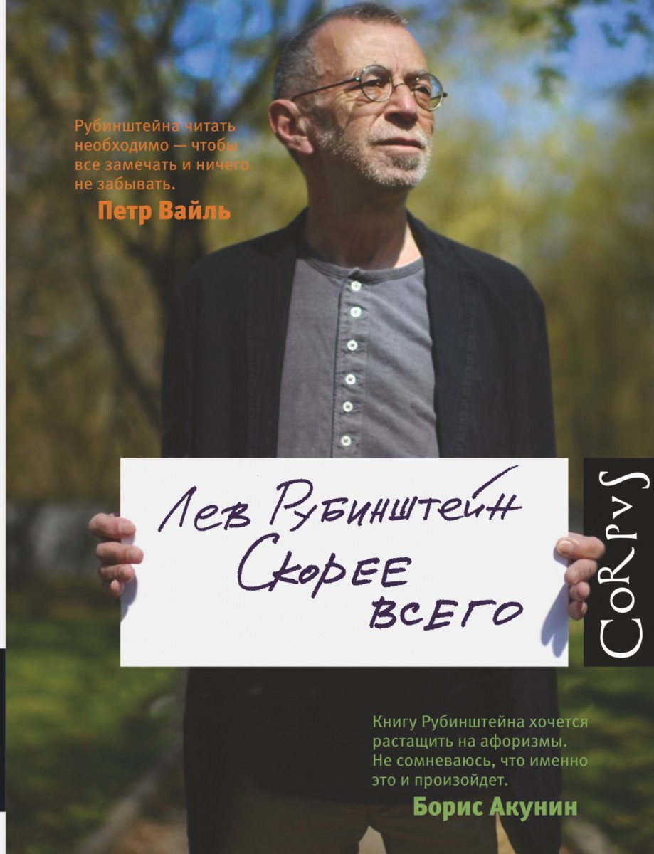 Рубинштейн Лев Семенович