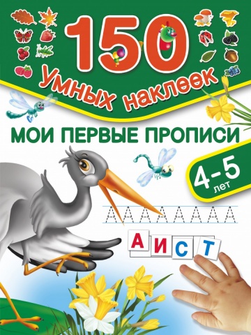 150 умных наклеек