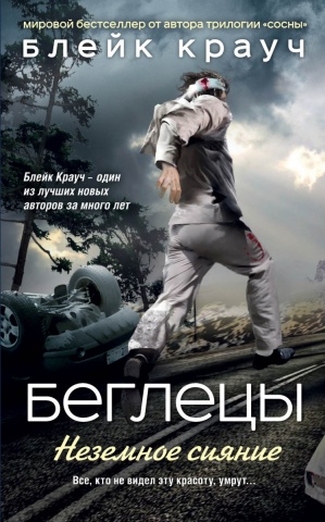 Блейк Крауч