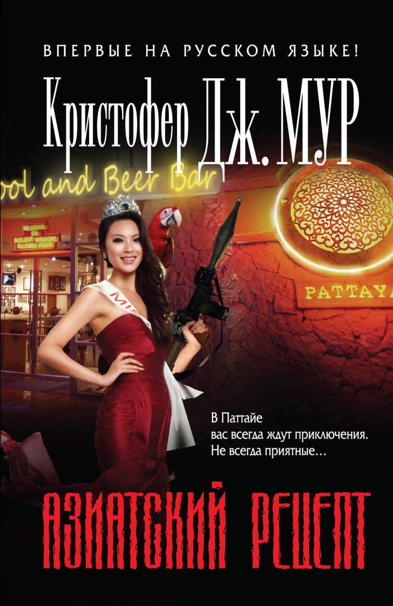 Мур Кристофер Дж.