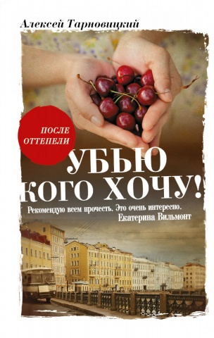 Вильмонт рекомендует